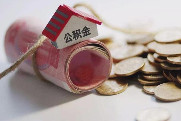 尉氏公积金说我骗提让我还回去（欠了很多网贷想用公积金还）